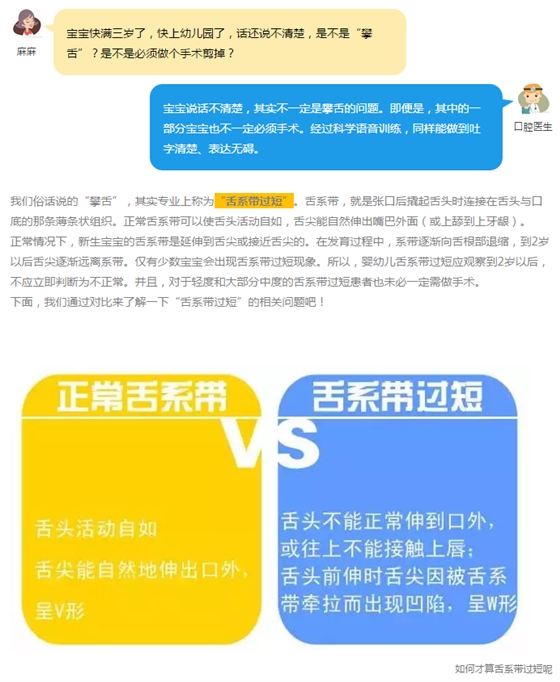 寶寶說話不清楚，是舌系帶惹的禍？