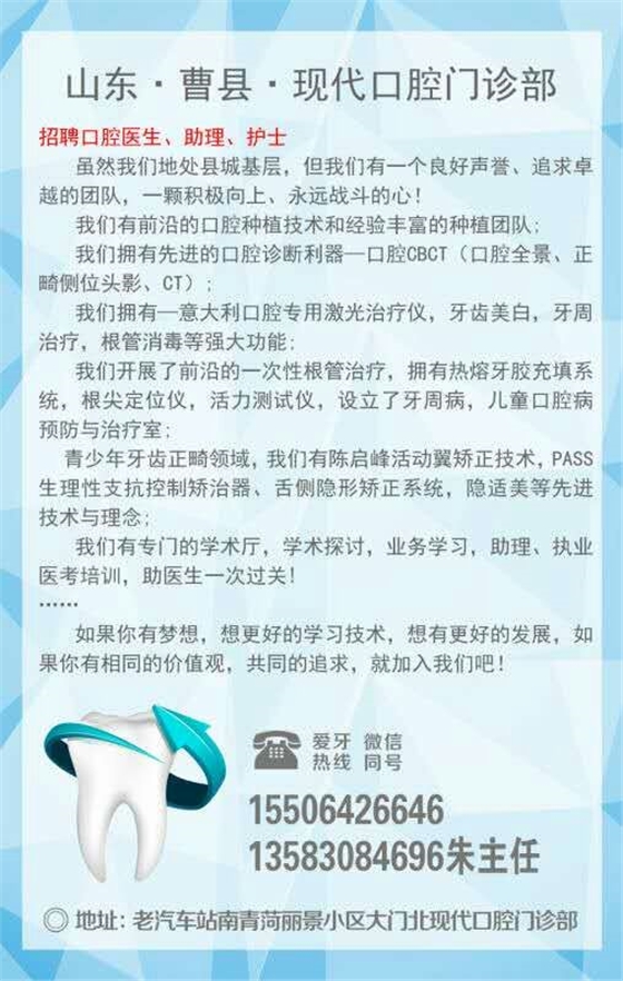 山東曹縣現代口腔門診部【招聘】口腔診所招聘、口腔門診招聘
