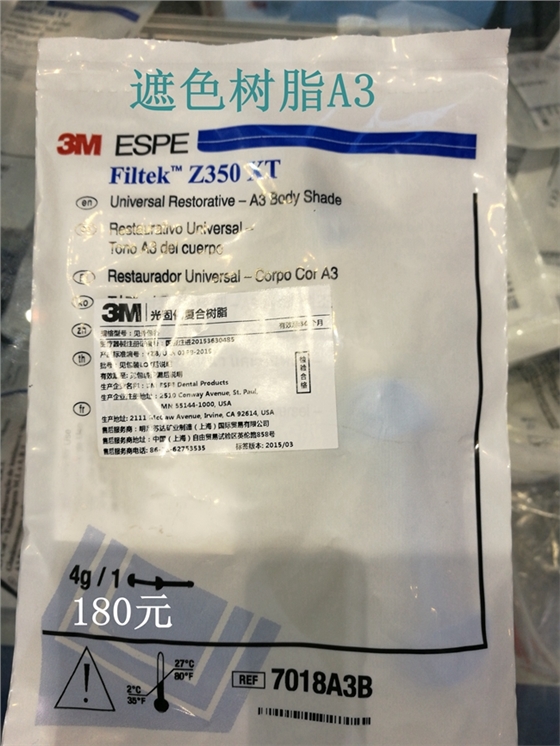 3M遮色樹脂A3_副本.jpg 3M遮色樹脂A3_副本.jpg