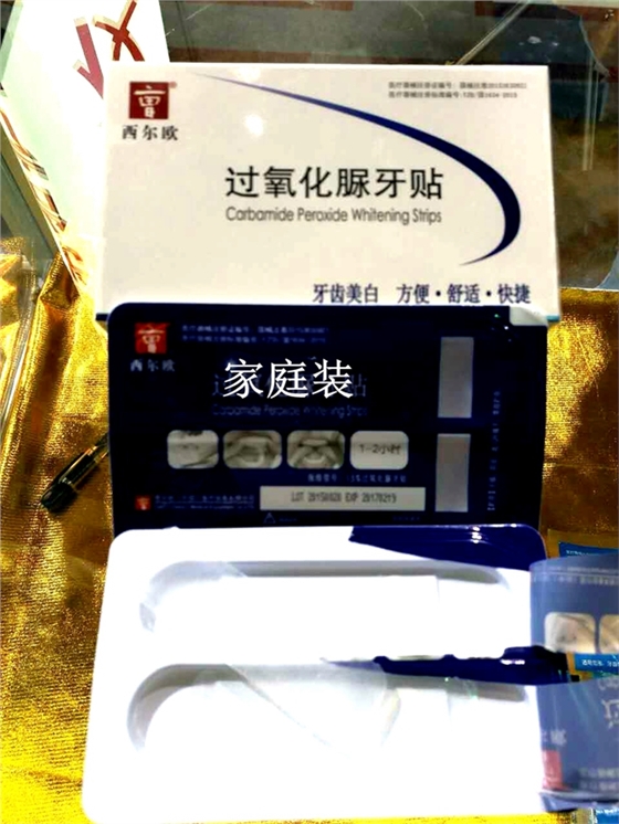 11西爾歐過氧化脲美白貼_副本.jpg 11西爾歐過氧化脲美白貼_副本.jpg