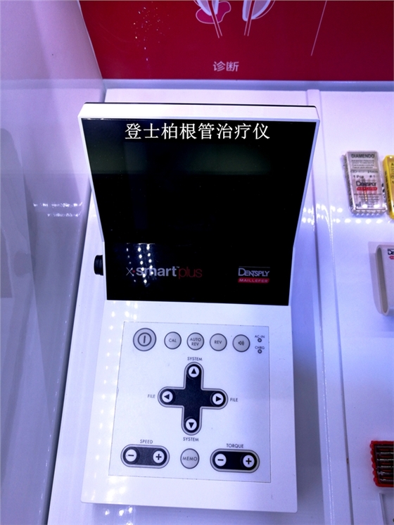 12登士柏根管治療儀_副本.jpg 12登士柏根管治療儀_副本.jpg