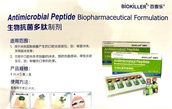 15生物抗菌多肽制劑_副本.jpg 15生物抗菌多肽制劑_副本.jpg