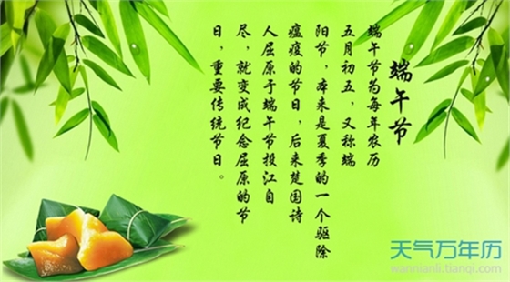 端午節