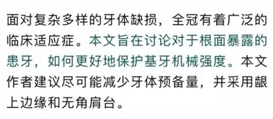 做全冠修復時基牙根面暴露，如何備牙？