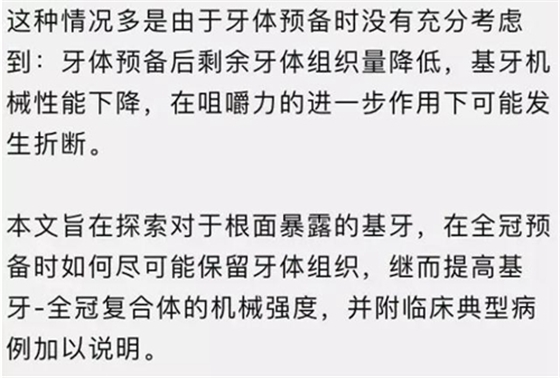 做全冠修復時基牙根面暴露，如何備牙？