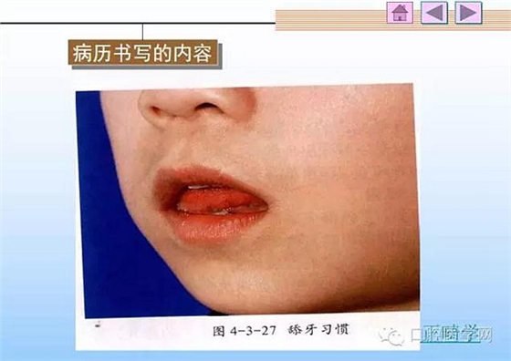 口腔正畸學病歷書寫  