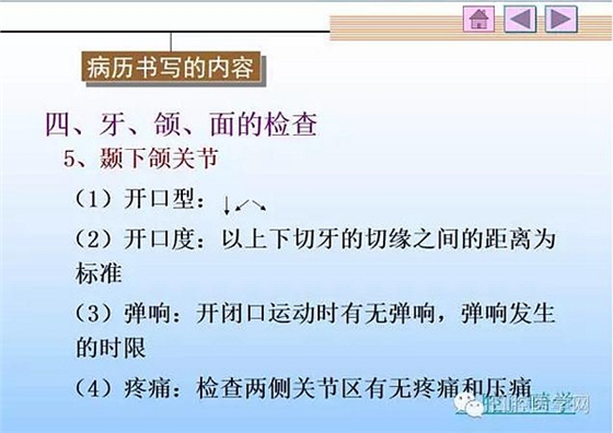 口腔正畸學病歷書寫  