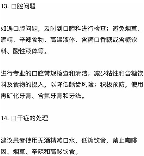 口腔癌患者康復指導
