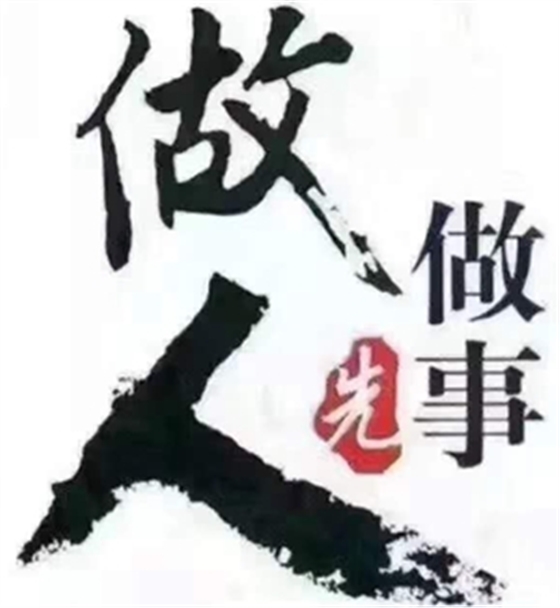 做人,別傷人,別騙人,別負人! 做人,別傷人,別騙人,別負人!