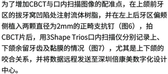 病例報道│全程數(shù)字化輔助無牙頜種植即刻負重
