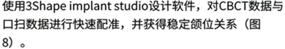 病例報道│全程數(shù)字化輔助無牙頜種植即刻負重
