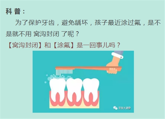 兒童防齲齒【窩溝封閉】和【涂氟】是一回事兒嗎？