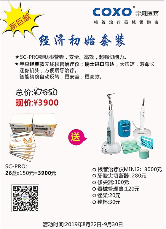 宇森根管銼26盒送機擴7件套