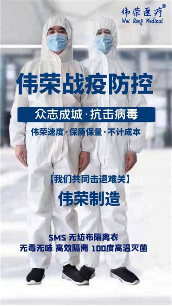 偉榮醫療無紡布隔離衣