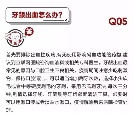 	 牙醫停診了？別怕，請您收下這份居家牙科急癥指南！