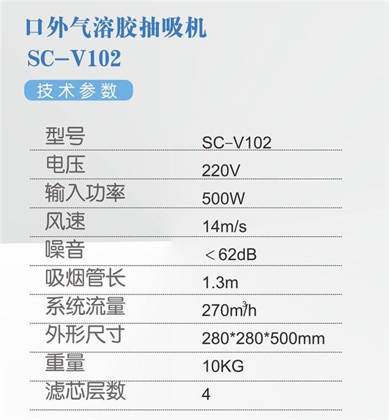 宇森口外氣溶膠抽吸機