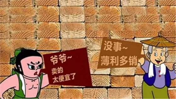 薄利多銷，害了多少生意人！