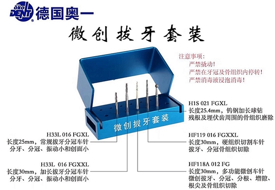 德國奧一微創拔牙套裝480
