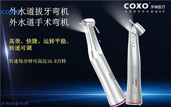 宇森牙科手機新品推介會，無菌拔牙手機、1:4.2增速反角光纖手機c7-3s。 科貿嘉友熱線17791999852