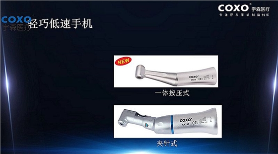 宇森牙科手機新品推介會，無菌拔牙手機、1:4.2增速反角光纖手機c7-3s。 科貿嘉友熱線17791999852