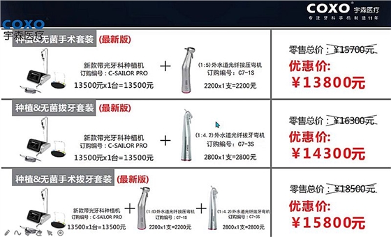 宇森牙科手機新品推介會，無菌拔牙手機、1:4.2增速反角光纖手機c7-3s。 科貿嘉友熱線17791999852