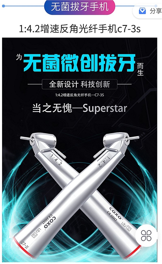 宇森牙科手機新品推介會，無菌拔牙手機、1:4.2增速反角光纖手機c7-3s。 科貿嘉友熱線17791999852