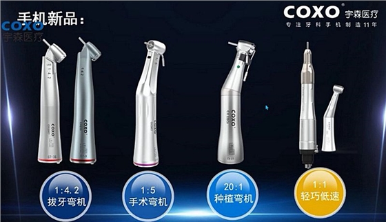 宇森牙科手機新品推介會，無菌拔牙手機、1:4.2增速反角光纖手機c7-3s。 科貿嘉友熱線17791999852