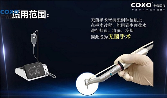 宇森牙科手機新品推介會，無菌拔牙手機、1:4.2增速反角光纖手機c7-3s。 科貿嘉友熱線17791999852