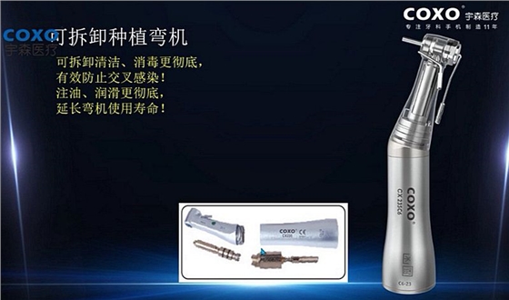 宇森牙科手機新品推介會，無菌拔牙手機、1:4.2增速反角光纖手機c7-3s。 科貿嘉友熱線17791999852