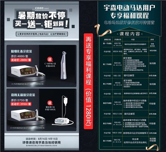 宇森電動馬達買一送一活動
