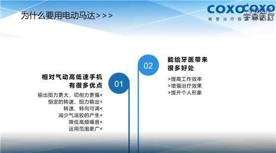 宇森醫療直播課堂電動馬達分享