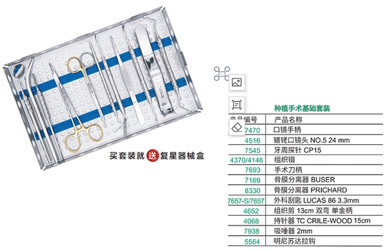 德國種植手術基礎套裝 德國種植手術基礎套裝