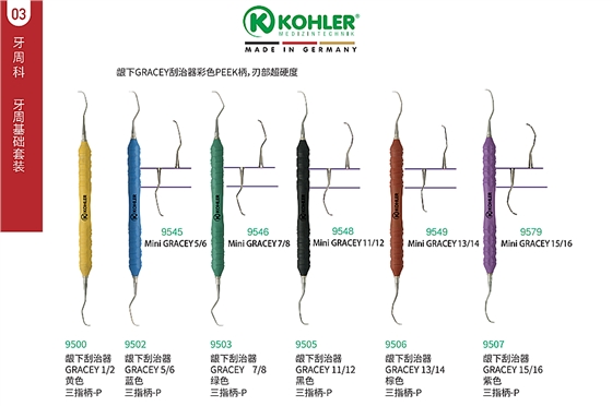 德國科勒銀下刮治器 德國科勒銀下刮治器