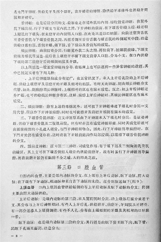 《實用拔牙學》一級教授陳華主編