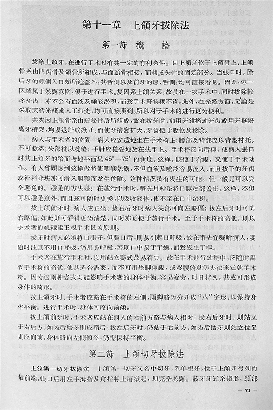 《實用拔牙學》一級教授陳華主編