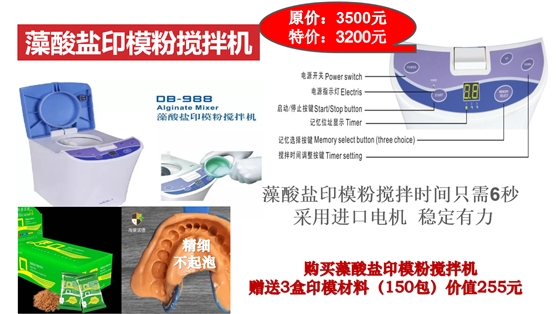 宇森藻酸鹽印模粉攪拌機