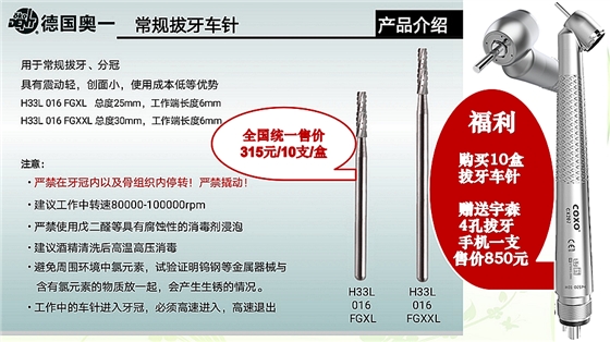 奧一常規拔牙車針