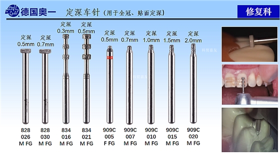 德國(guó)奧一修復(fù)車(chē)針全冠、貼面定深車(chē)針