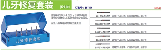 德國奧一兒童修復套裝