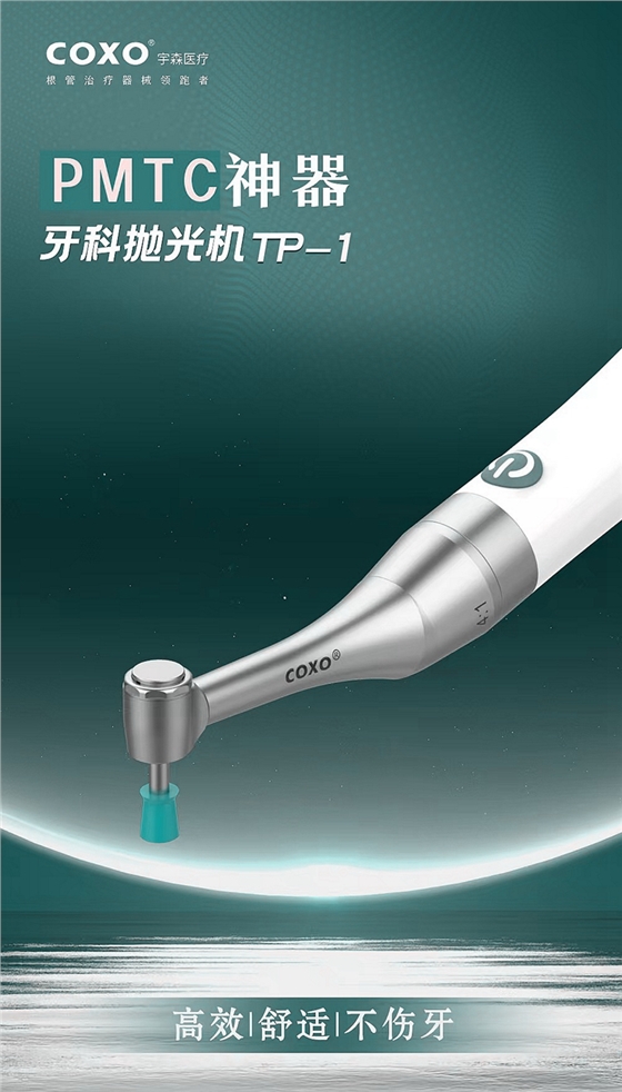 宇森PMTC牙科拋光機 宇森PMTC牙科拋光機