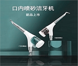宇森口內噴砂潔牙機CP-1