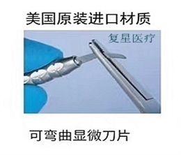 復星醫療手術刀片