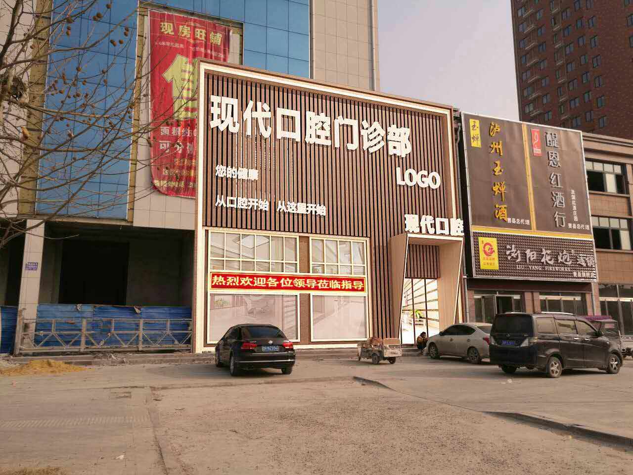 山東曹縣現(xiàn)代口腔門(mén)診部【招聘】口腔診所招聘、口腔門(mén)診招聘