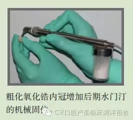 CR權威發布：如何克服氧化鋯粘固時的問題