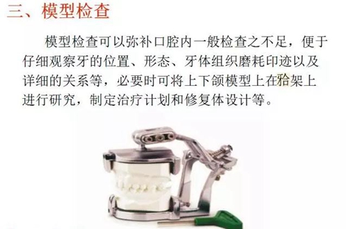 	口腔修復治療中，常見臨床接診流程