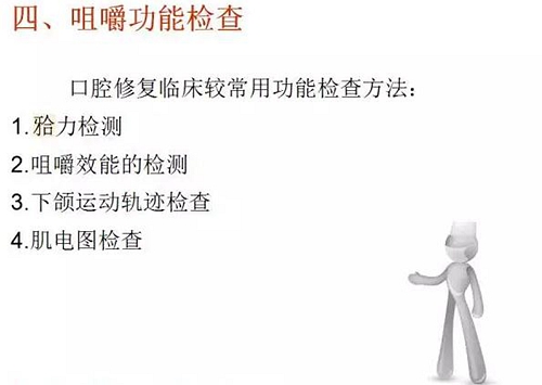 	口腔修復治療中，常見臨床接診流程