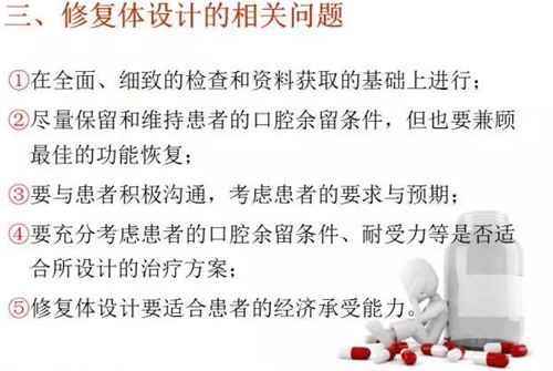 	口腔修復治療中，常見臨床接診流程