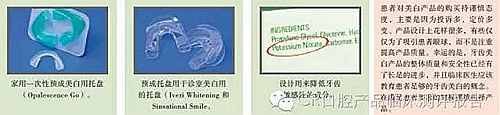 CR權(quán)威發(fā)布：牙齒美白技術(shù)的新概念助力你的診所成長(zhǎng)  