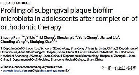 畸文獻(xiàn)閱讀--青少年結(jié)束正畸治療后齦下菌斑生物膜微生物種類分析，固定正畸治療是錯合畸形最常見的矯治方式，但其有并發(fā)牙周問題的風(fēng)險......