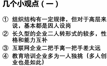 從員工角度看股權激勵